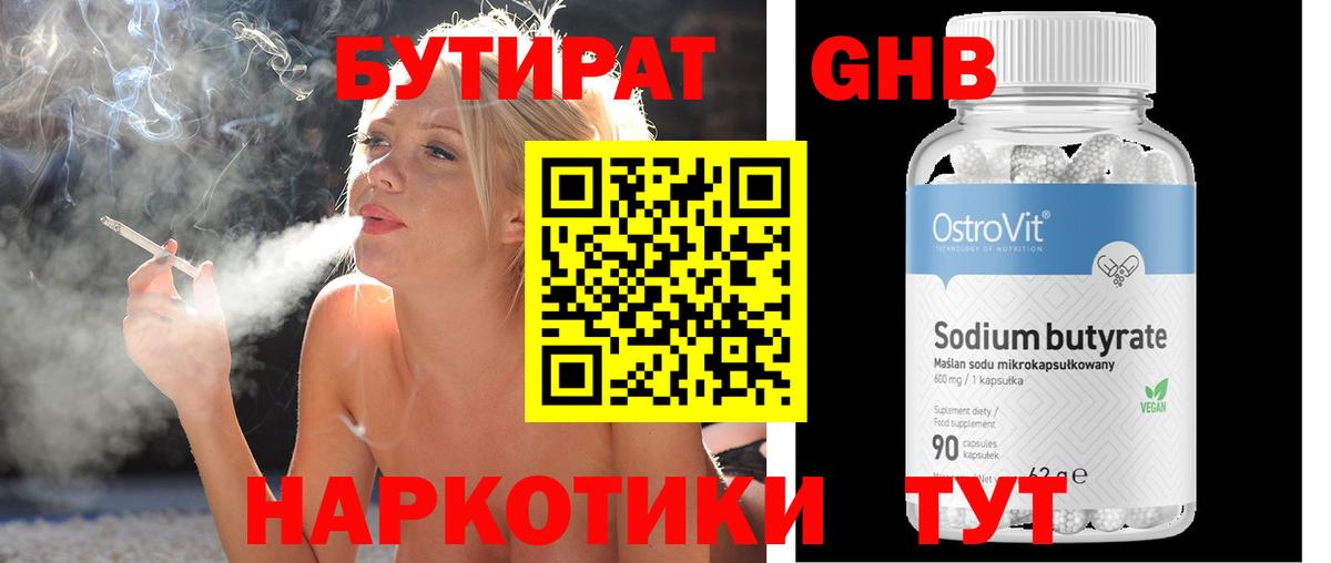 Бутират оксибутират Бийск