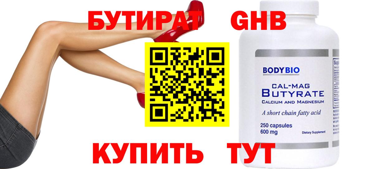 БУТИРАТ вода  Вход с VPN  Бийск 