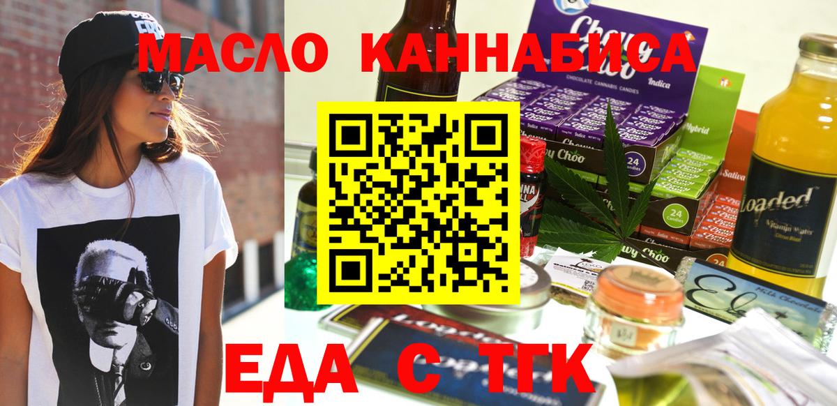 Cannafood конопля  Вход с VPN  Бийск 