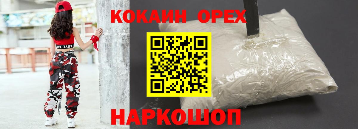 Бийск  Кокаин 98%  COCAIN  Вход с VPN 