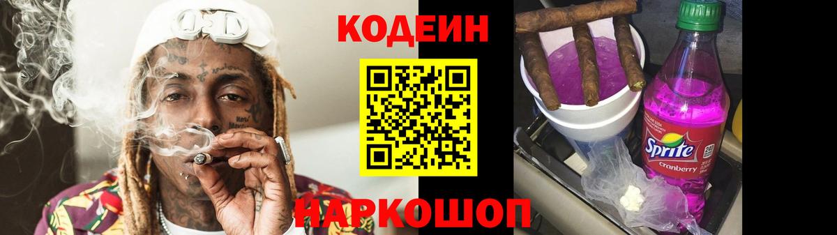Бийск  Кодеиновый сироп Lean напиток Lean (лин)  Вход с VPN 