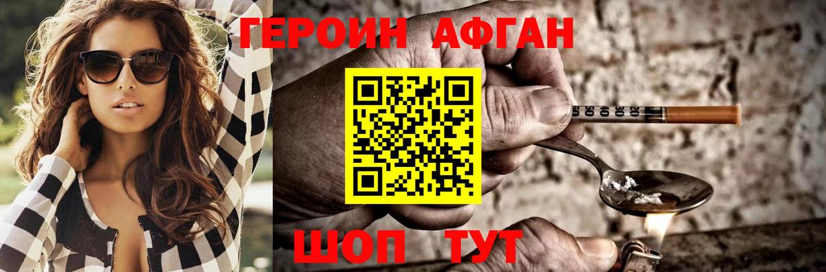 Героин  Вход с VPN  Бийск  Героин Heroin 