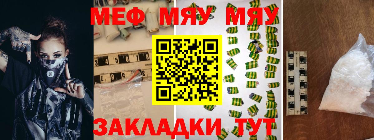 Мефедрон кристаллы  Вход с VPN  Бийск  МЯУ-МЯУ  Меф кристаллы 
