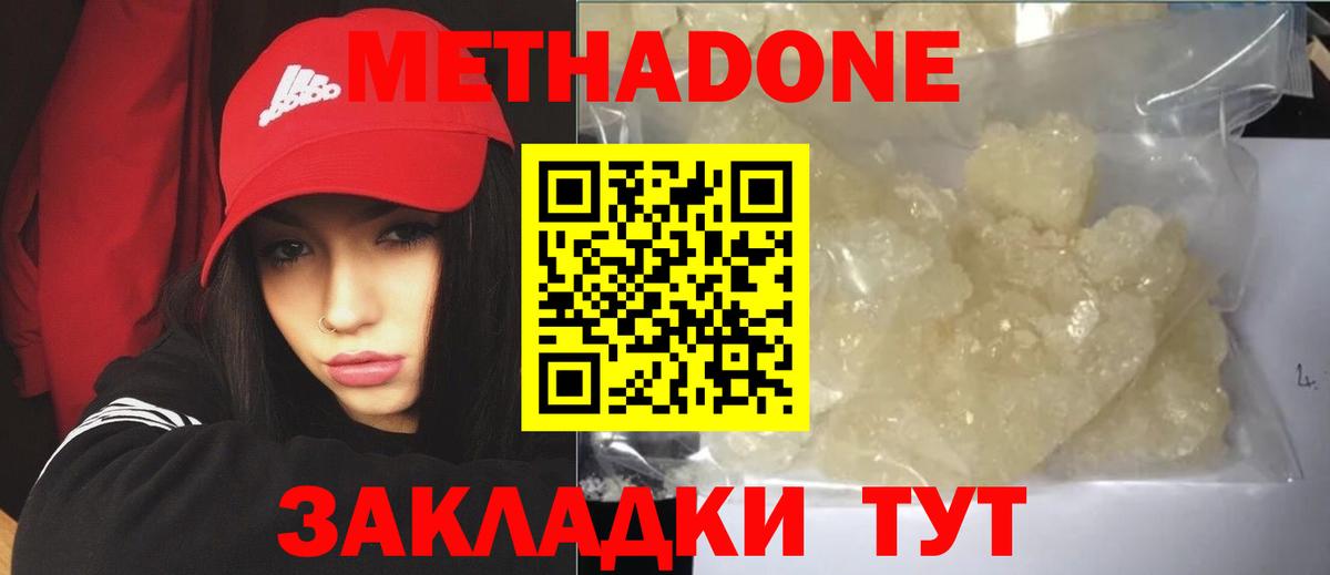 МЕТАДОН кристалл Бийск