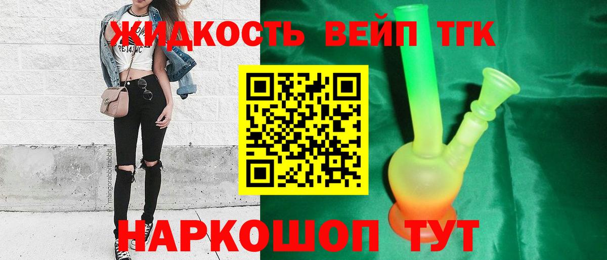 Дистиллят ТГК вейп Бийск